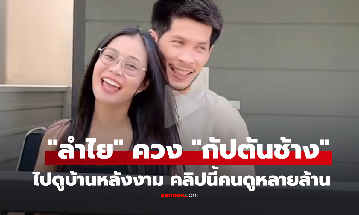คลิป หรือจะมีข่าวดี? 