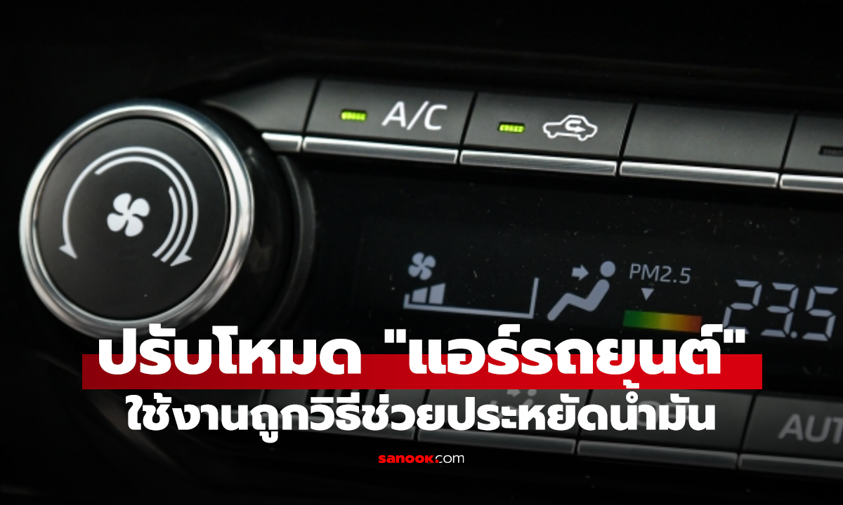 ปรับโหมด 