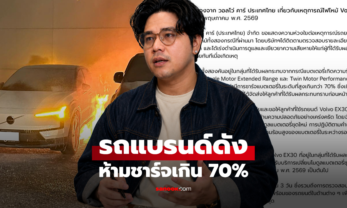 นินทาข่าว รถแบรนด์ดัง ห้ามชาร์จเกิน 70%