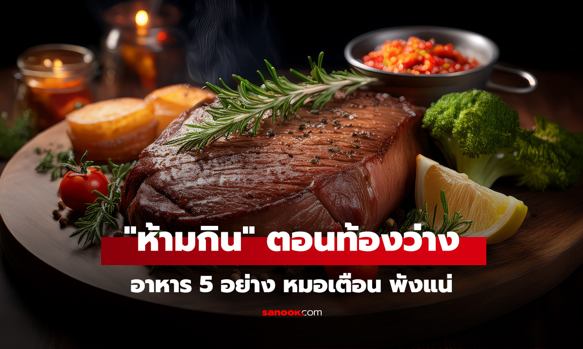 หิวจนตาพร่าก็ต้องทน! แพทย์เกาหลีเตือน 