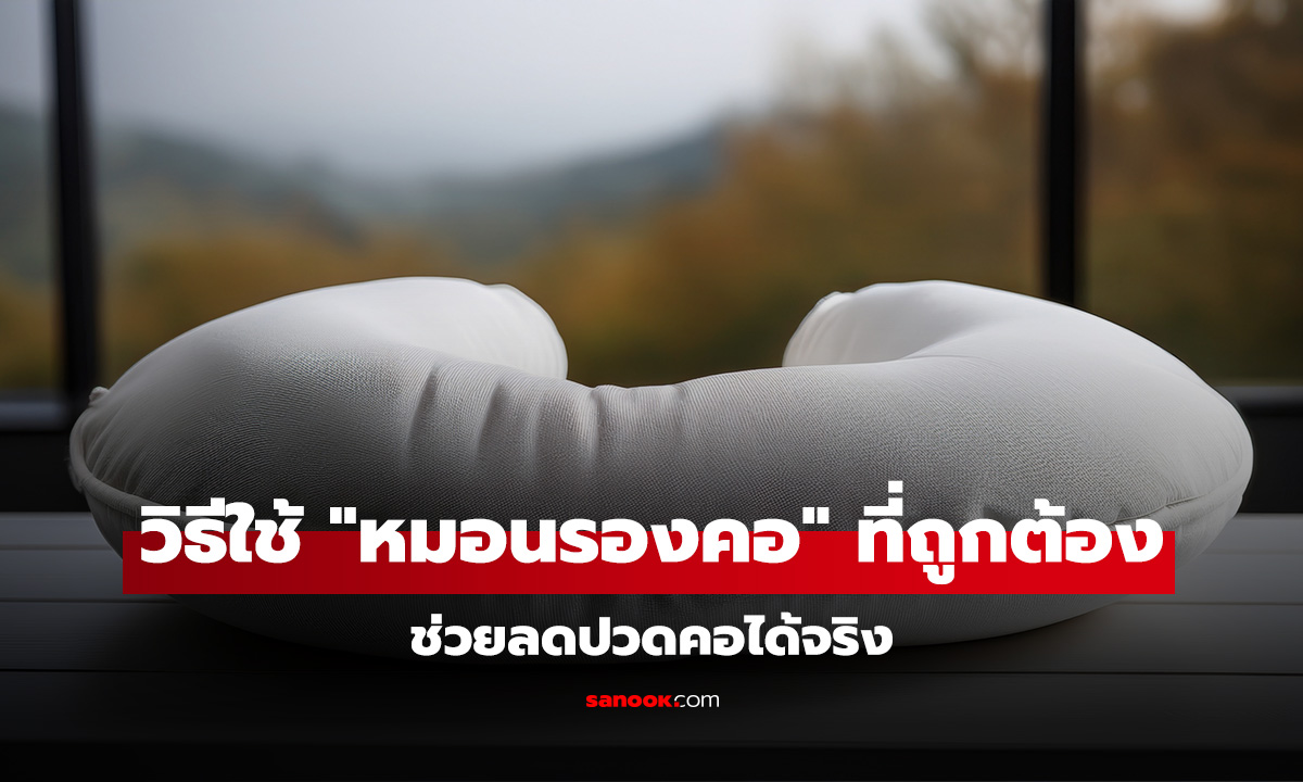 เผยวิธีใช้ 