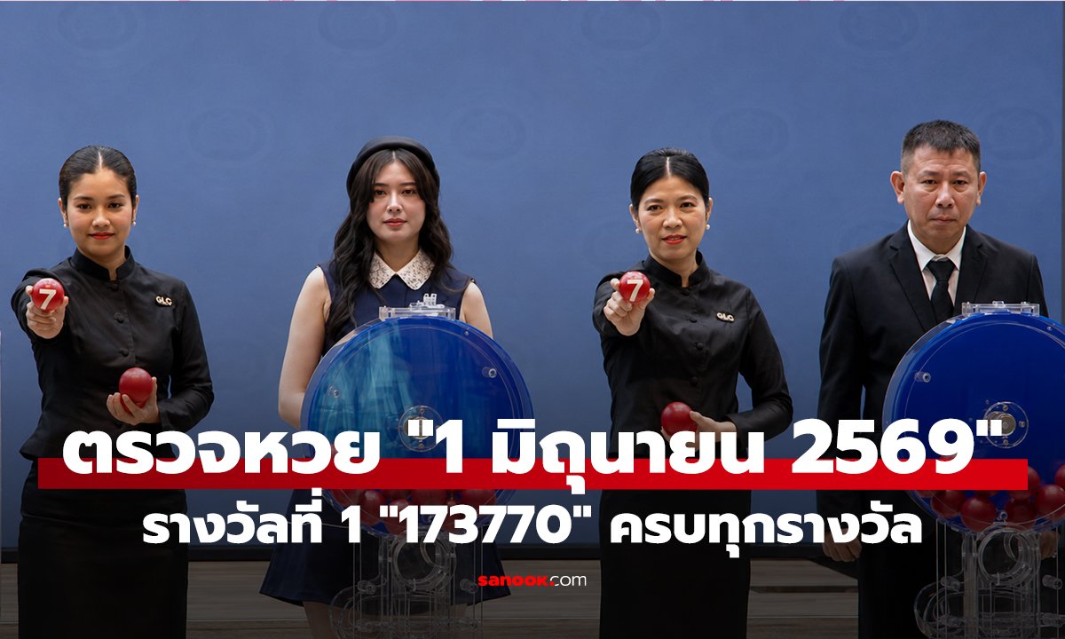 ผลสลาก 
