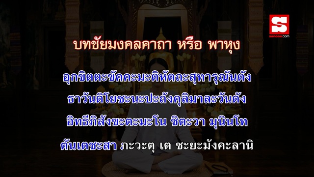 บทสวดยอดนิยม สั้น 10 นาที สวดมนต์ก่อนนอน พุทธคุณครบถ้วน