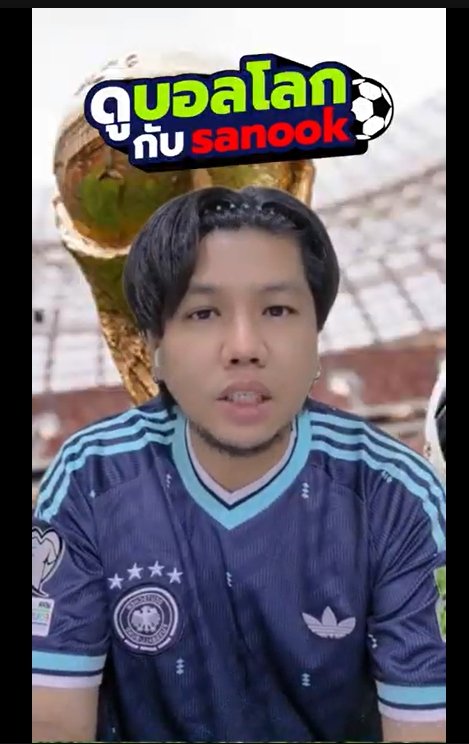 ดูบอลโลกกับ Sanook  Ep.2 (020626) ถ้วยฟุตบอลโลกของจริงใครได้เก็บ