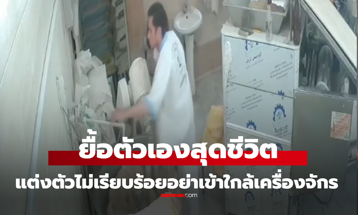 คลิป นาทีระทึก 