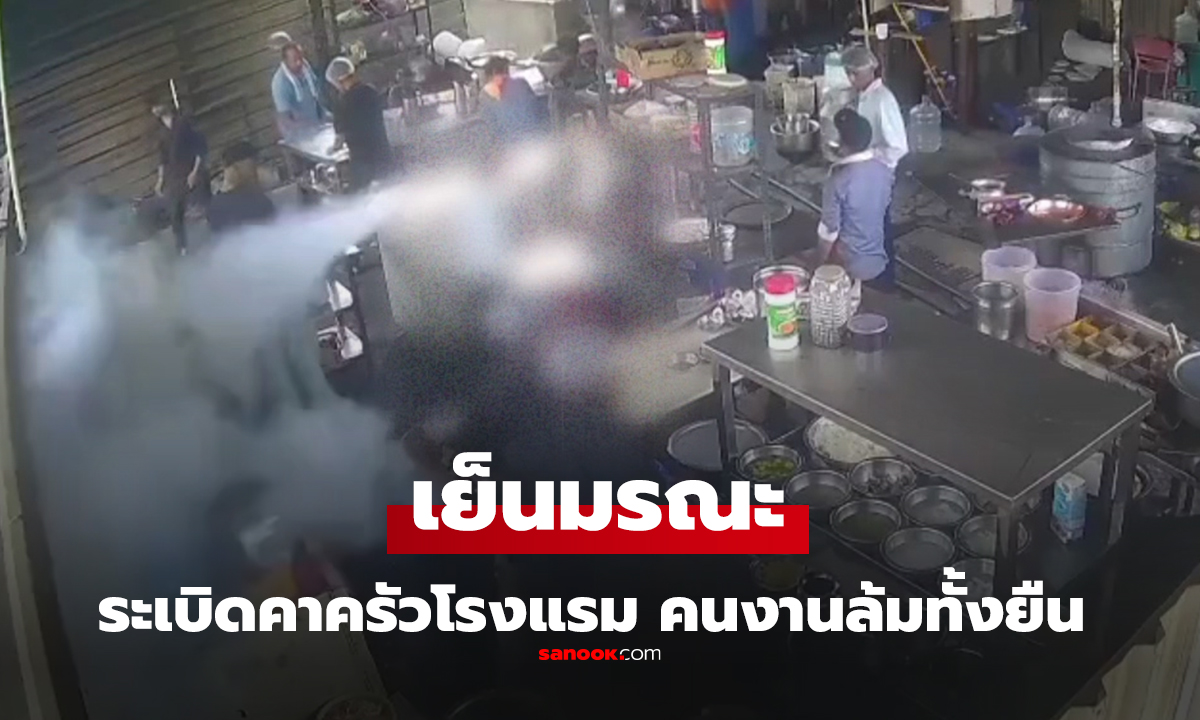 คลิป สลดกลางครัวโรงแรม 