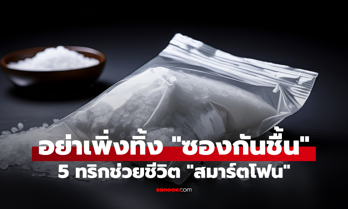 อย่าเพิ่งทิ้ง 