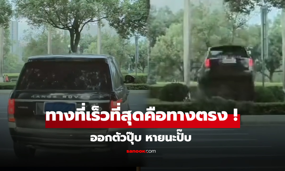 ออกตัวปุ๊บ หายนะปั๊บ สาวมุ่งทางตรง ซิ่งตัดถนน 8 เลน!!!