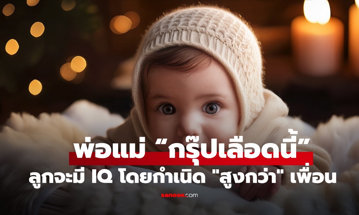 ทารกที่เกิดจากพ่อแม่ 