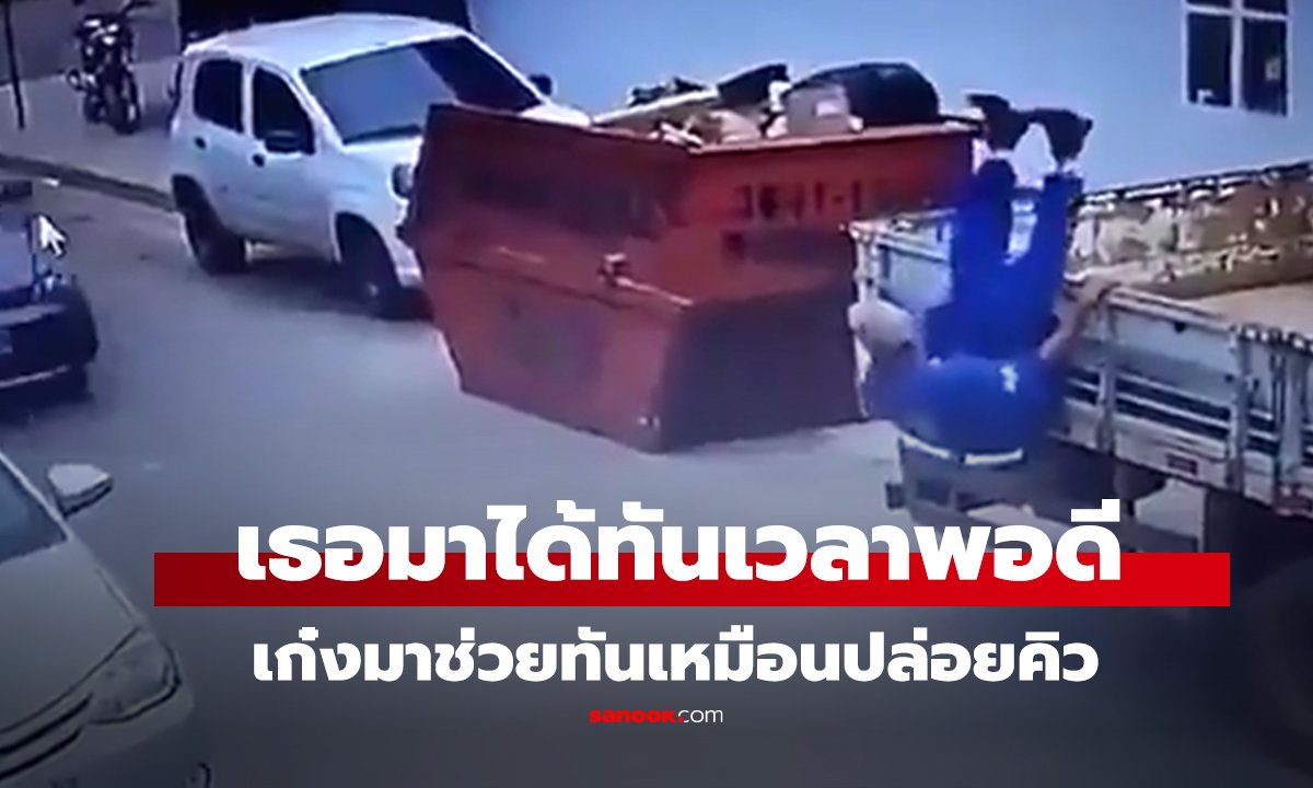 คลิป ดูให้ดีๆ จังหวะนี้ถ้าช้าไปแค่เสี้ยววินาทีเดียว ชีวิตเปลี่ยนแน่นอน!