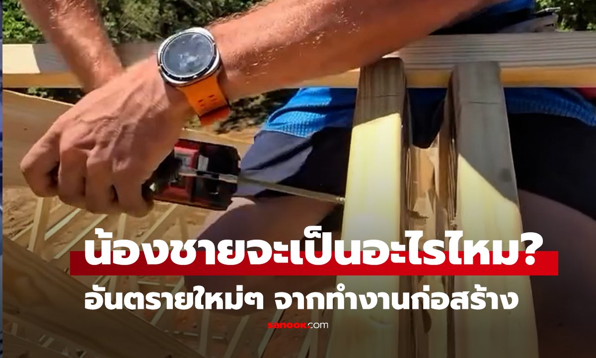 คลิป อันตรายใหม่ 