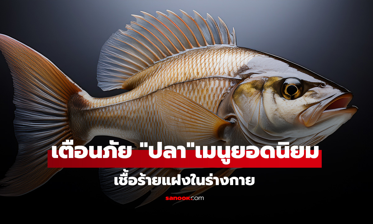 เตือนภัย 