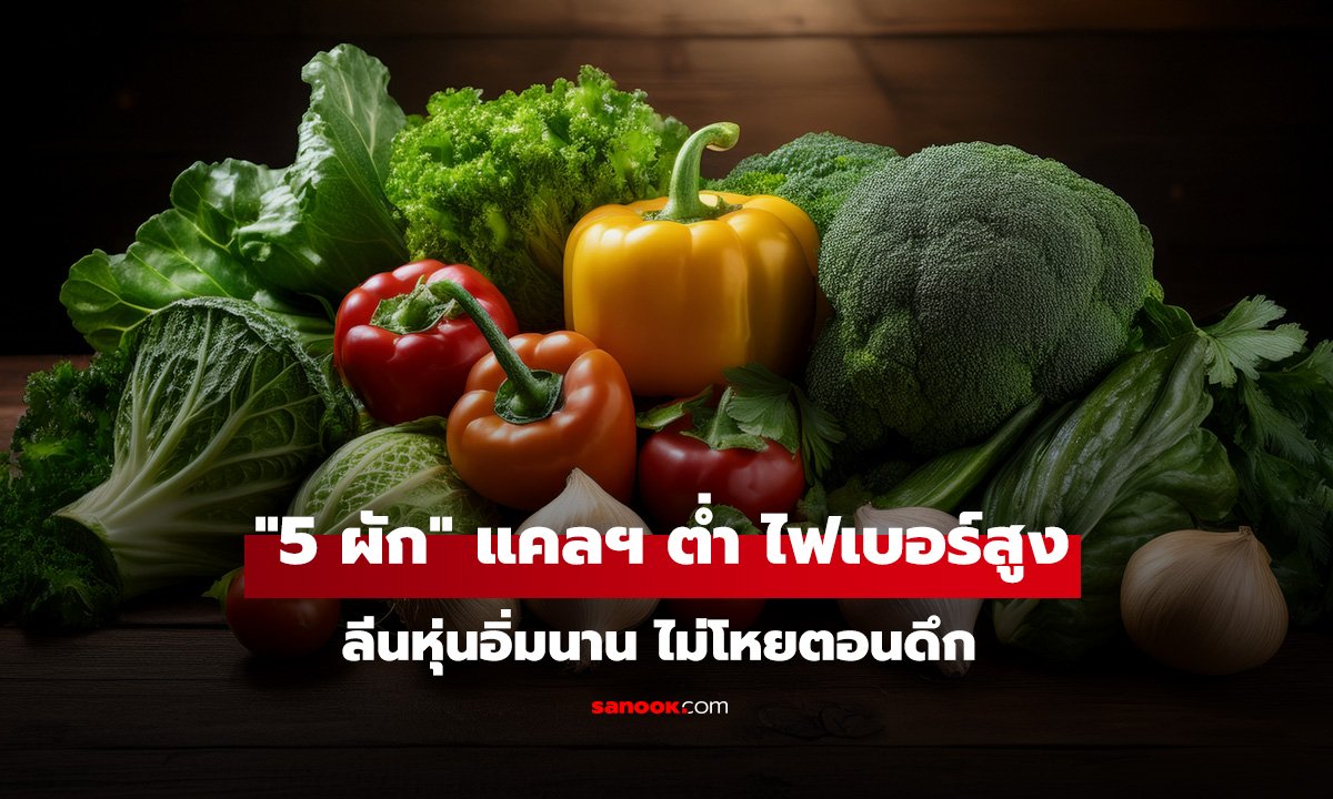 อยากผอมห้ามอด! เปิด 