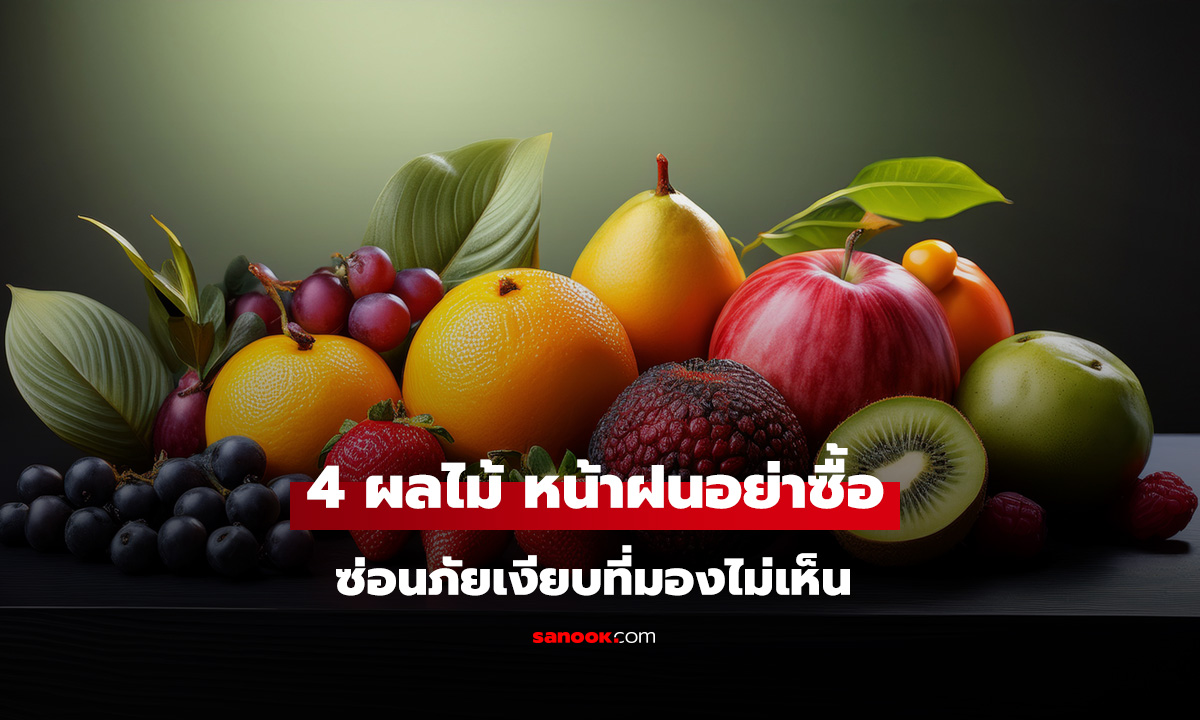 หน้าฝนอย่าซื้อ 