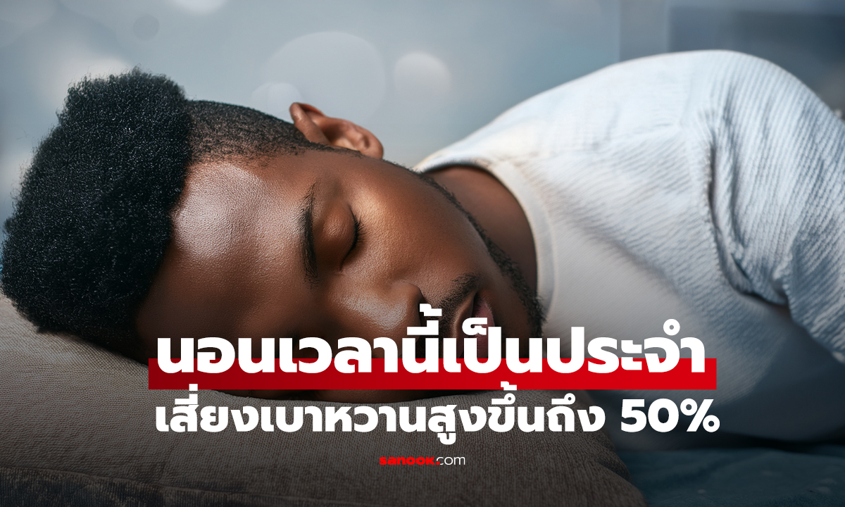 ใครนอนใน 