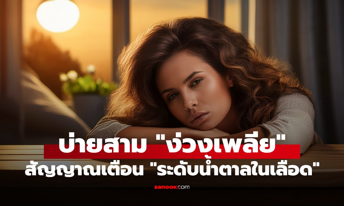 บ่ายสาม 