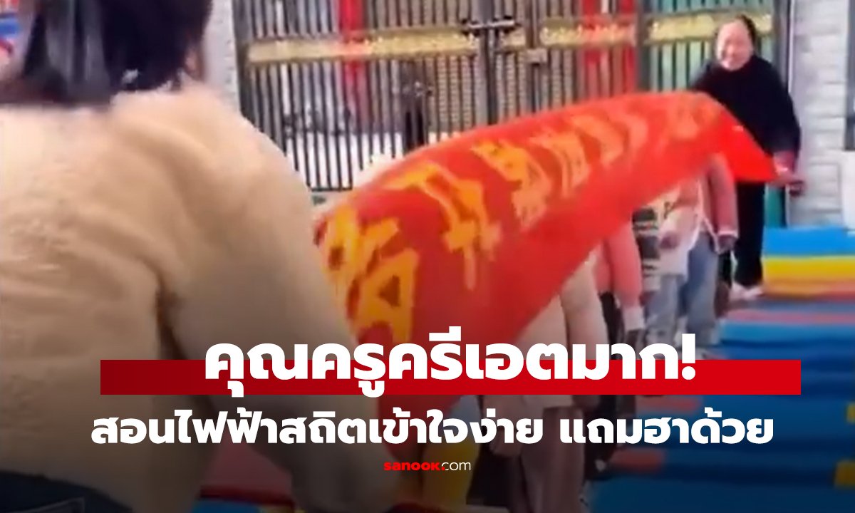 คลิป ฮาลั่นทั้งห้องเรียน! เมื่อ 