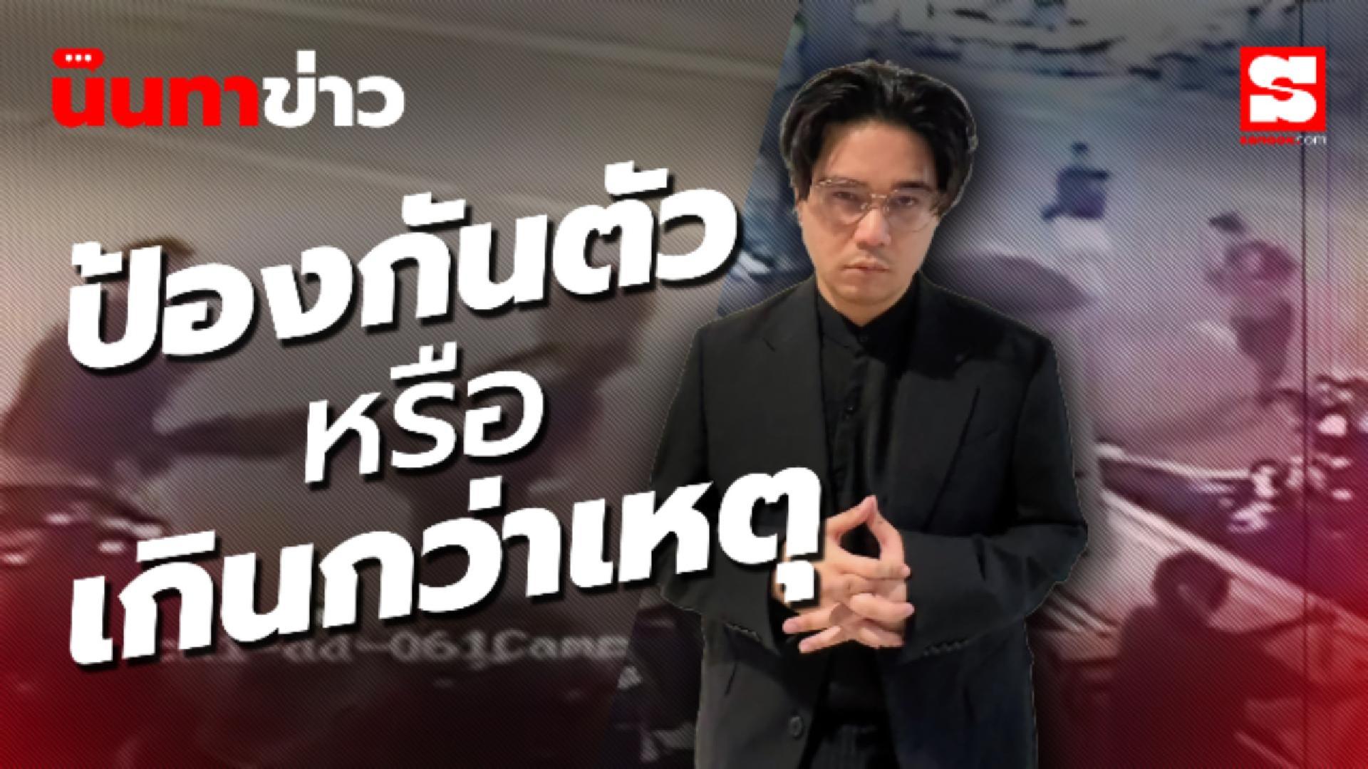 นินทาข่าว ตชด. ลั่นไก วินตาย 2 ป้องกันตัว หรือเกินเหตุ?