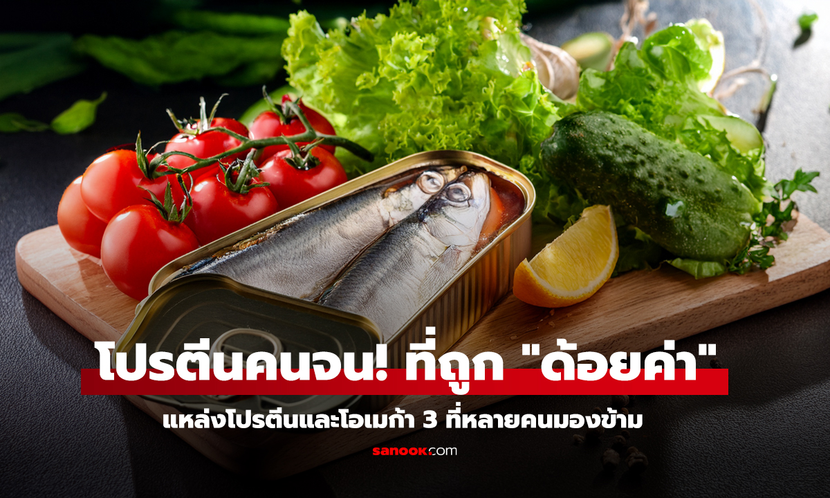 อาหารสิ้นเดือนที่จริงคือซูเปอร์ฟู้ด