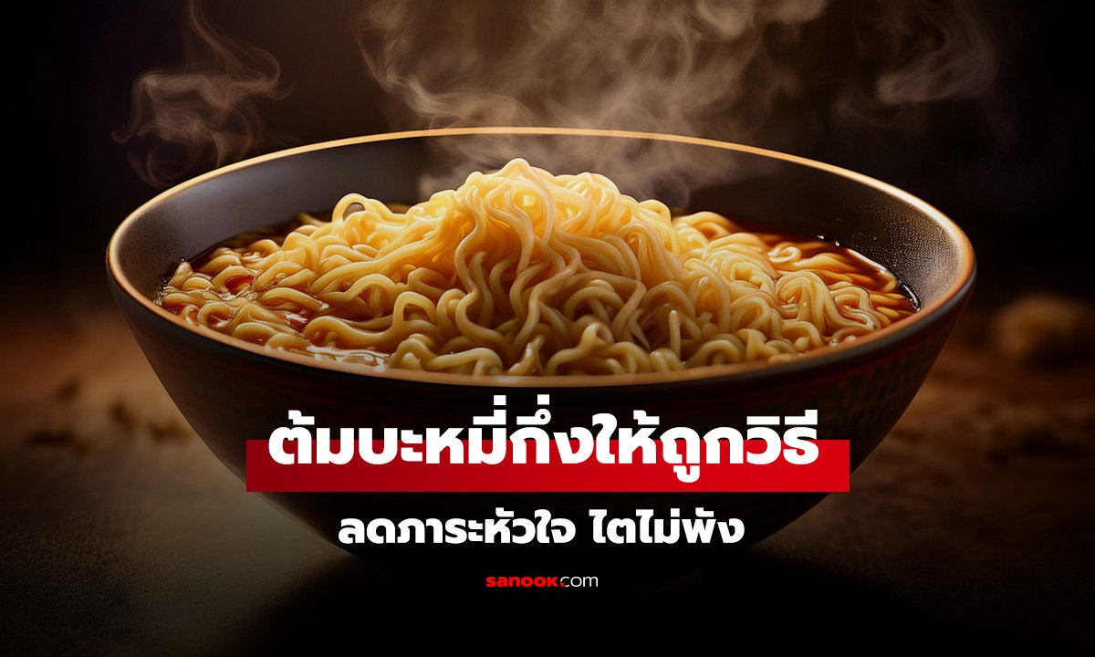 วิธีต้ม 