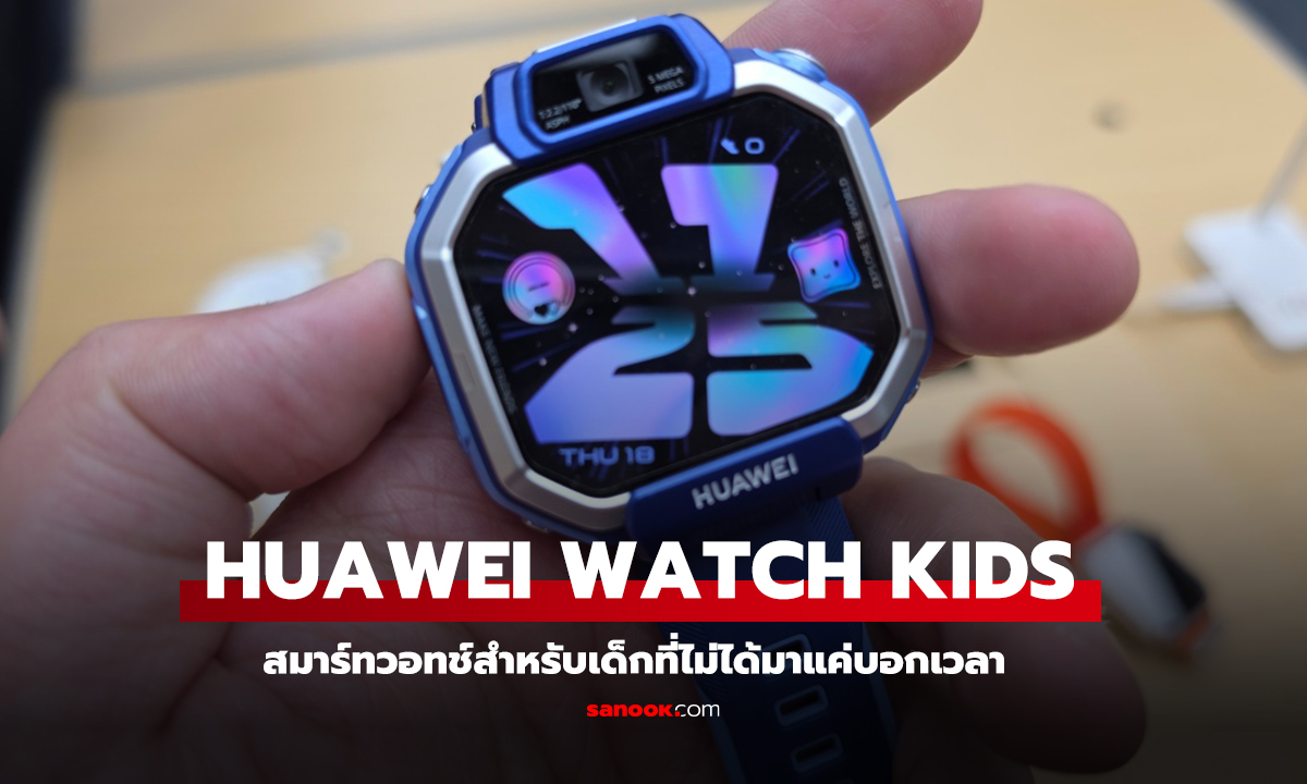พรีวิว HUAWEI WATCH KIDS X1