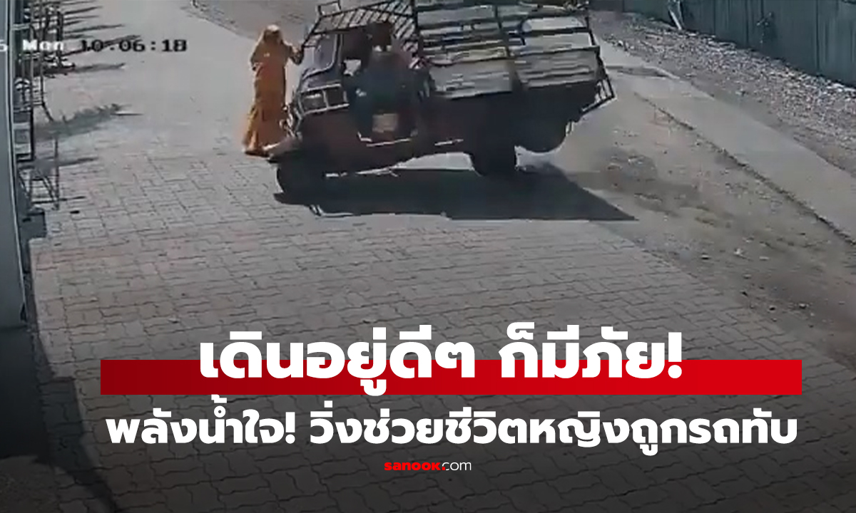 คลิป เดินอยู่ดีๆ 