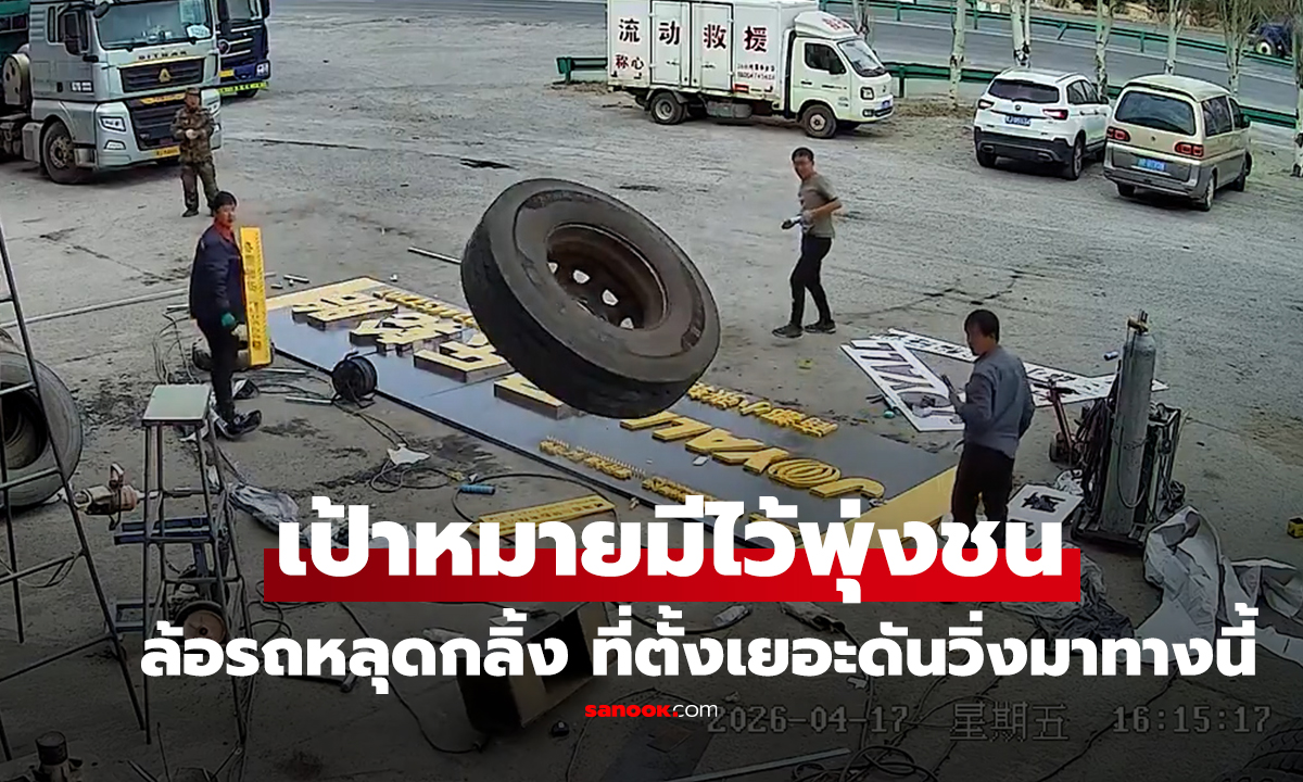คลิป เป้าหมายมีไว้ 