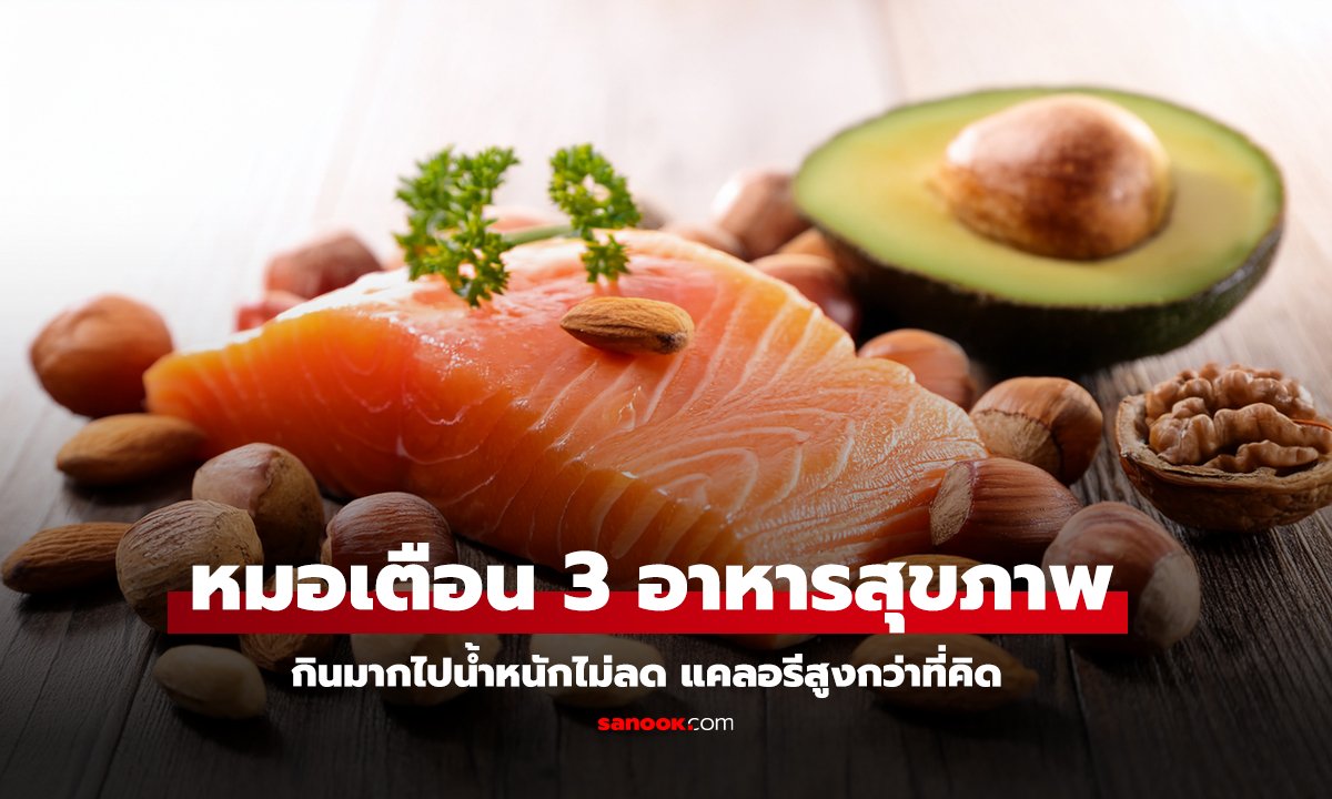งดชานม-ของทอดแต่ไม่ผอม? หมอเตือน 