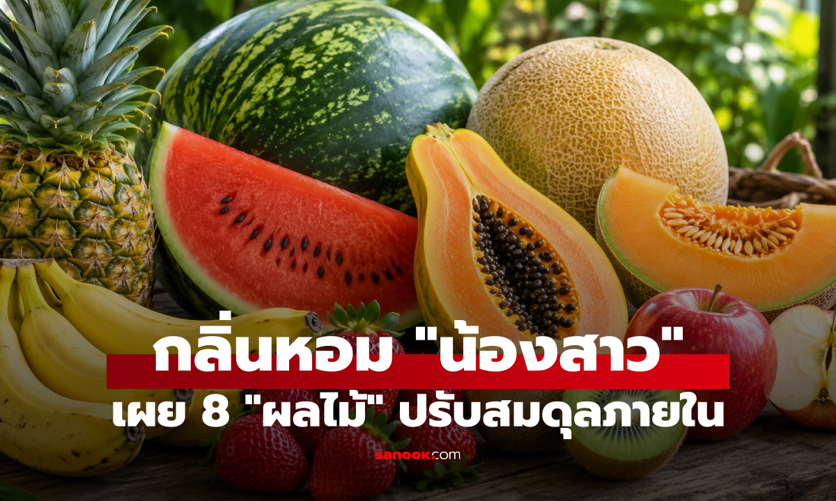 กลิ่นหอม 