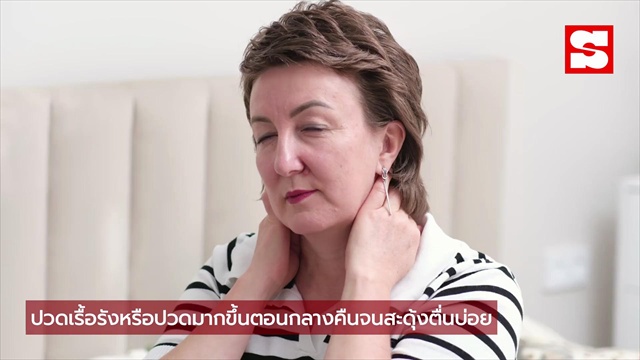 อย่าชะล่าใจ 5 อาการ 