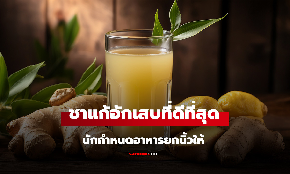 นักกำหนดอาหารยกให้ 
