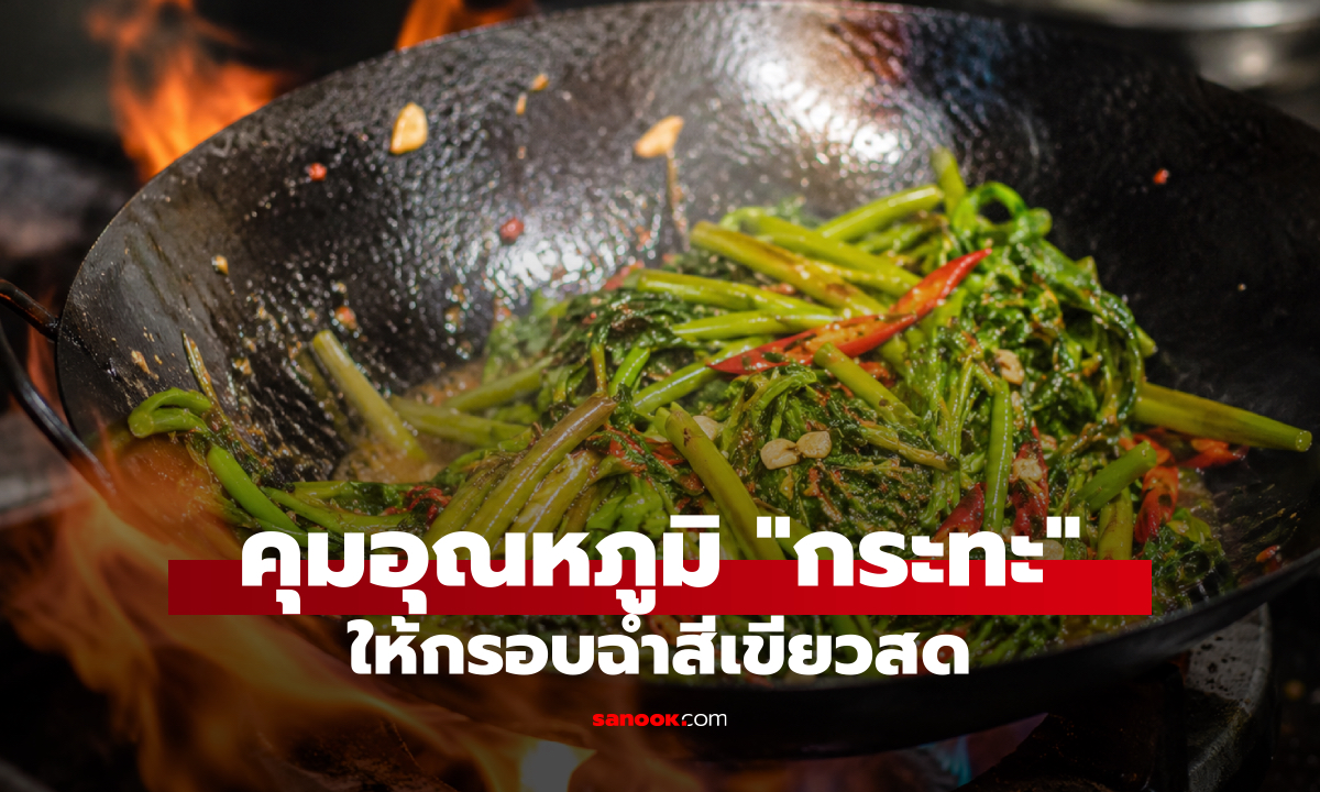 คุมอุณหภูมิ 