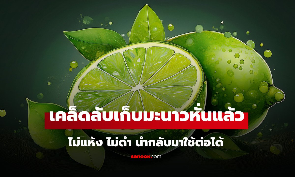 วิธีเก็บ 