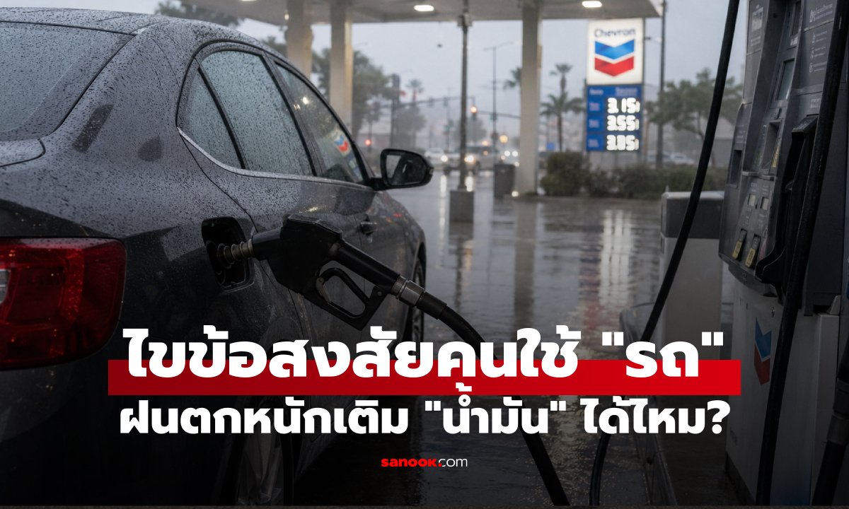 ไขข้อสงสัยคนใช้ 