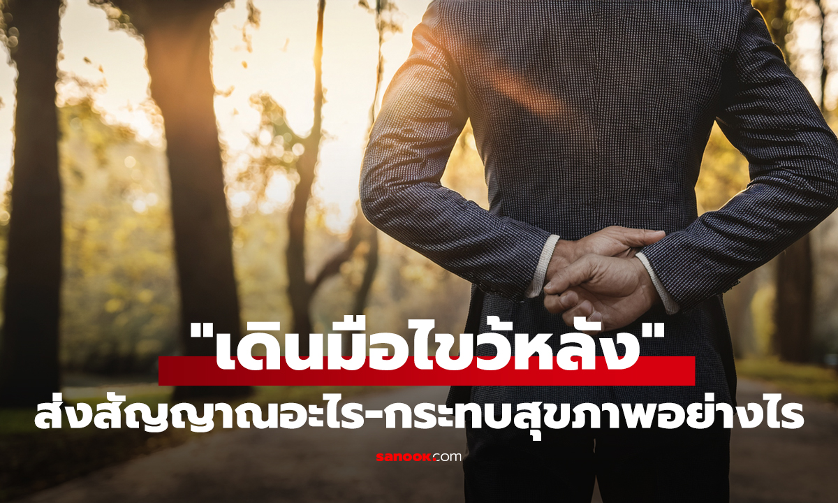 ไม่ใช่แก่! จิตวิทยาล้วง 5 ความลับ 