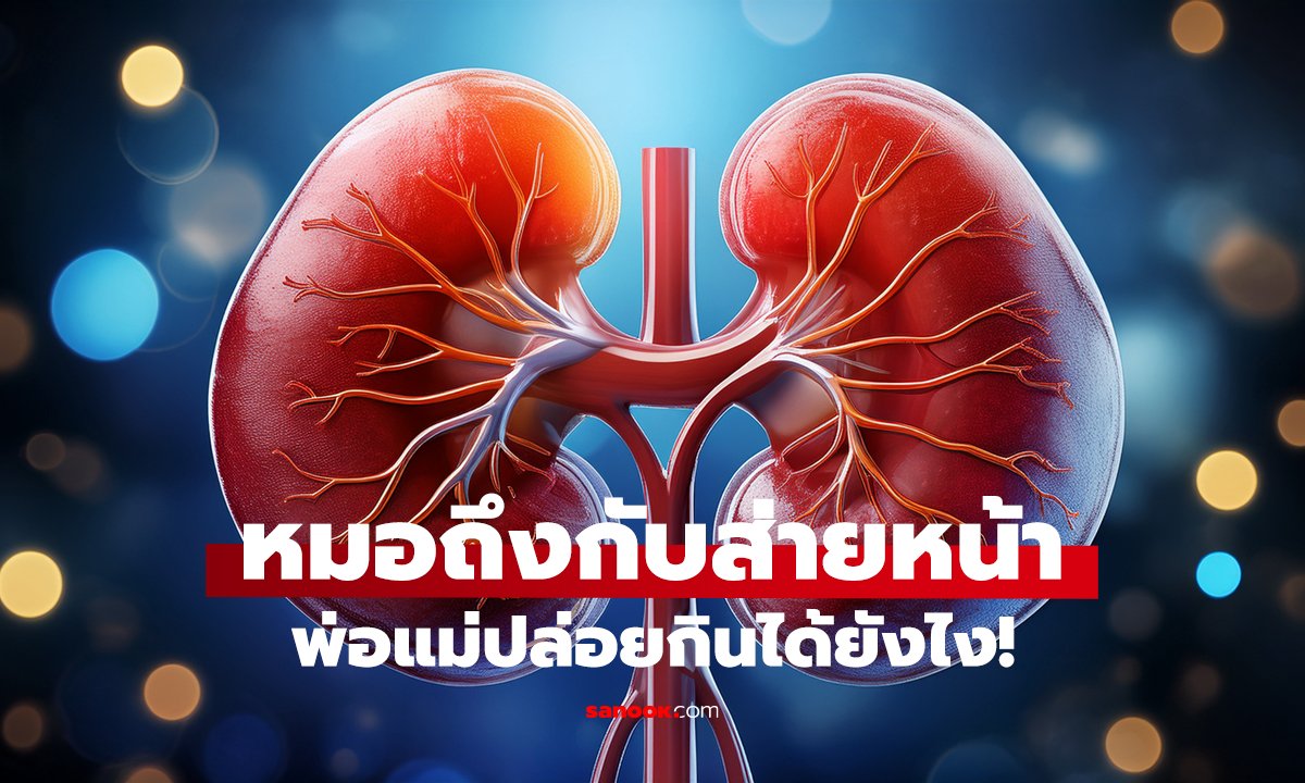 เด็ก 8 ขวบไตวาย! เพราะดื่มสิ่งนี้ทุกวัน?