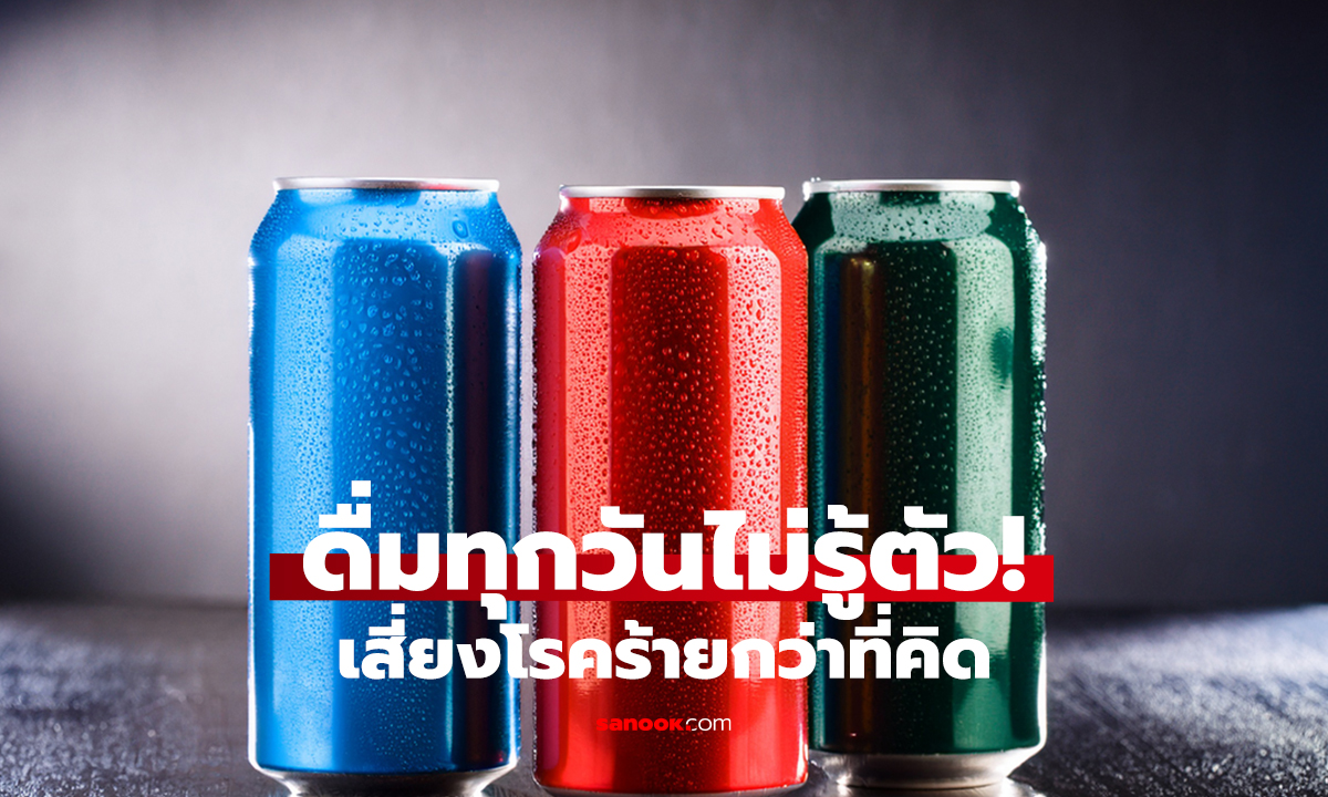 มะเร็งวัยรุ่นพุ่ง! หมอเตือนภัยจากน้ำหวาน