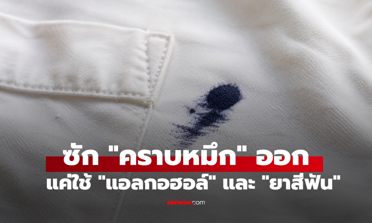 ซัก 