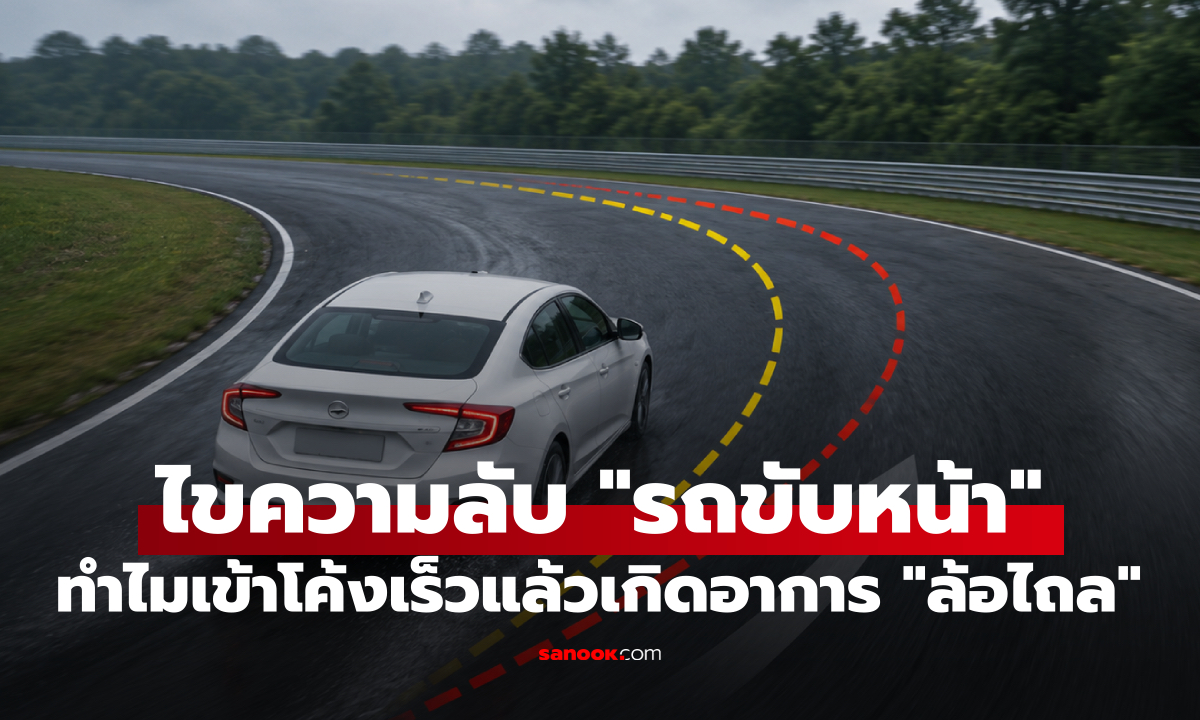 ไขความลับ 