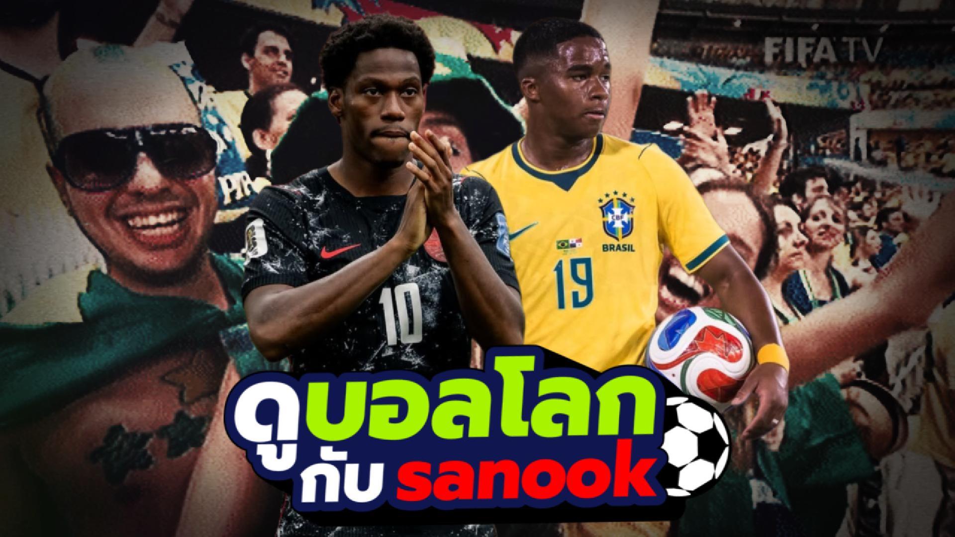ดูบอลโลกกับ Sanook : Ep. 24 (24/06/26) 
