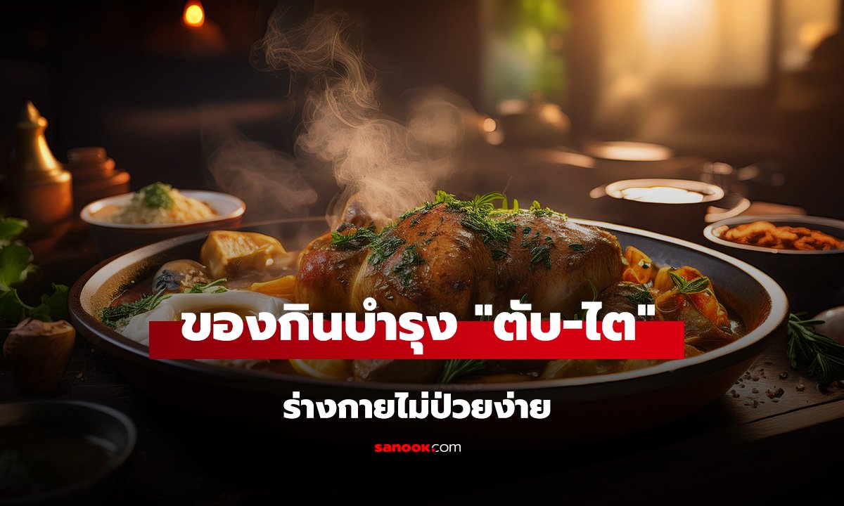 7 ของกินเน้นบำรุง 