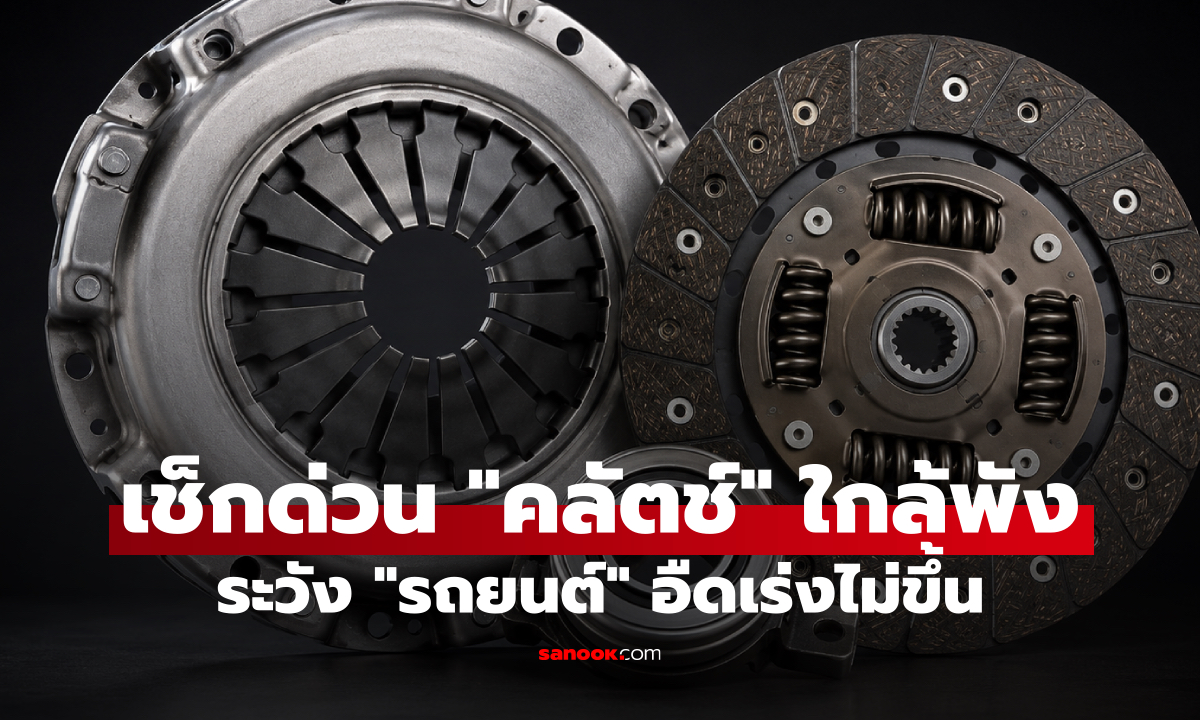 เช็กด่วน 