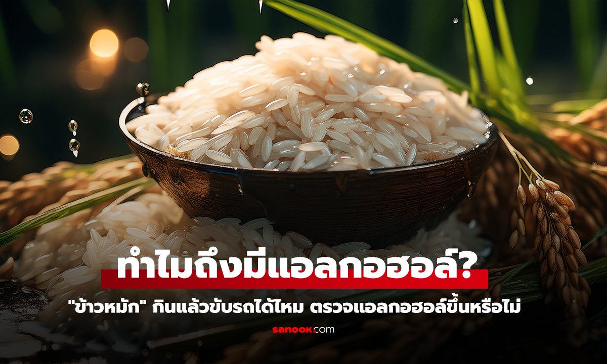 กินแล้วขับรถ ระวังเป่าเจอไม่รู้ตัว