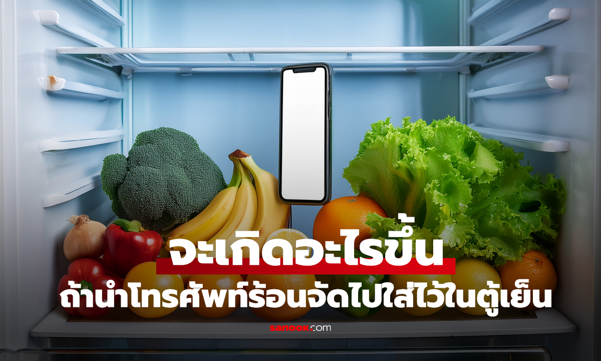 แบรนด์ดังเฉลยแล้ว! ถ้าเราเอา 