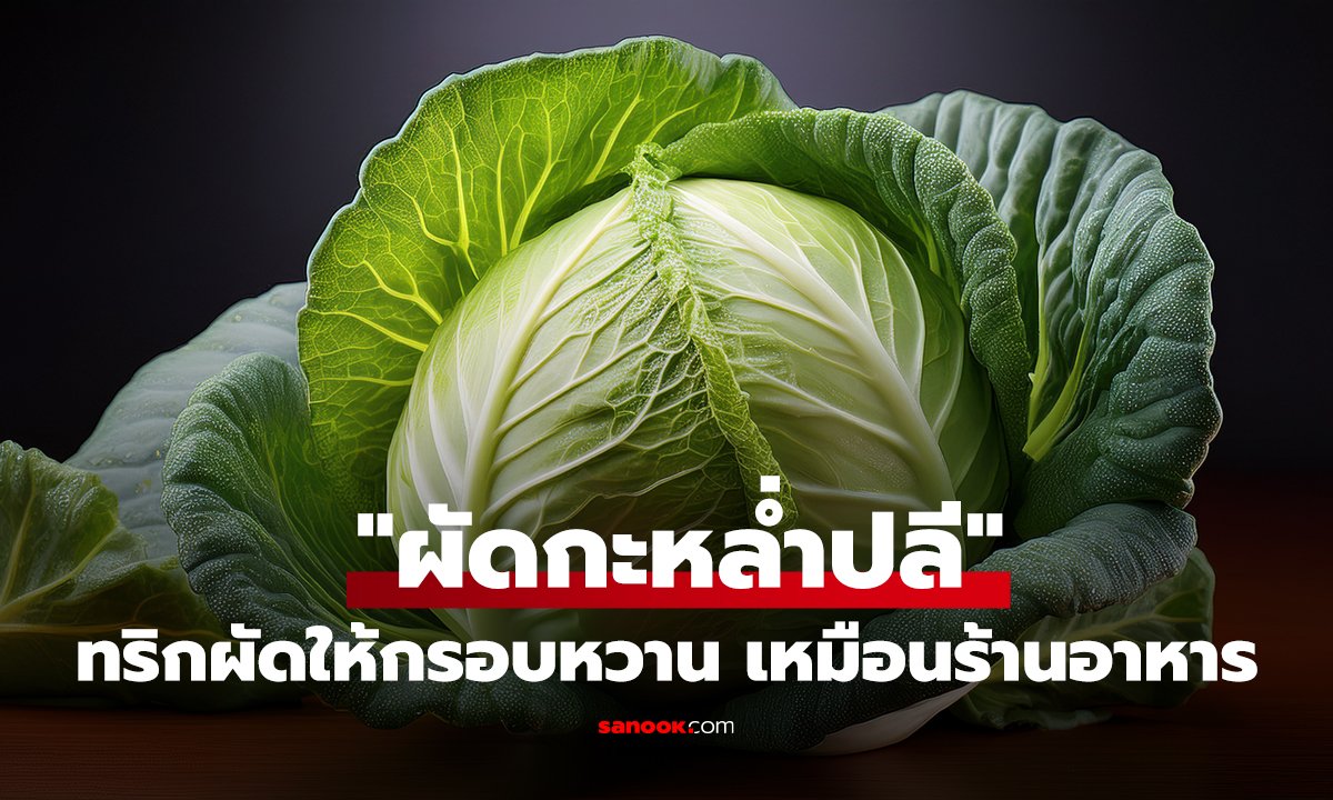 แจกทริก 
