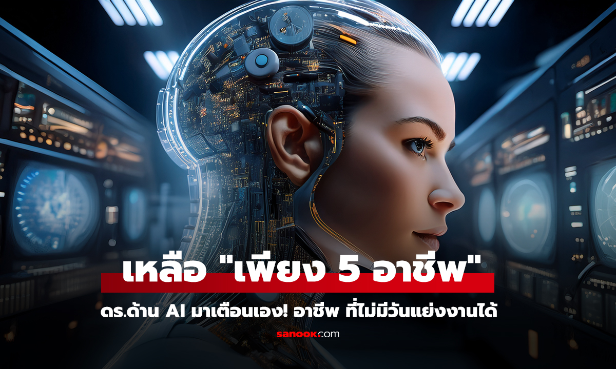 เหลือเพียง 5 อาชีพ