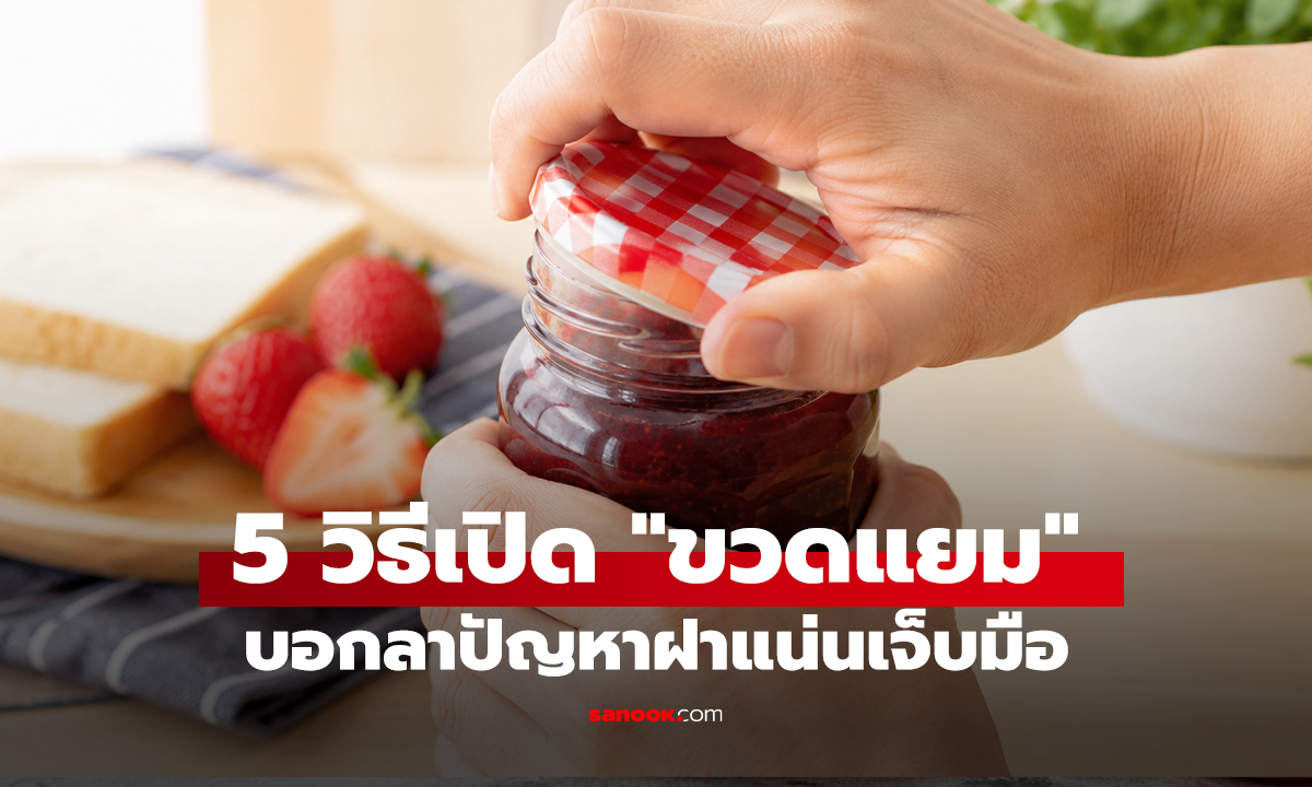 5 วิธีเปิด 