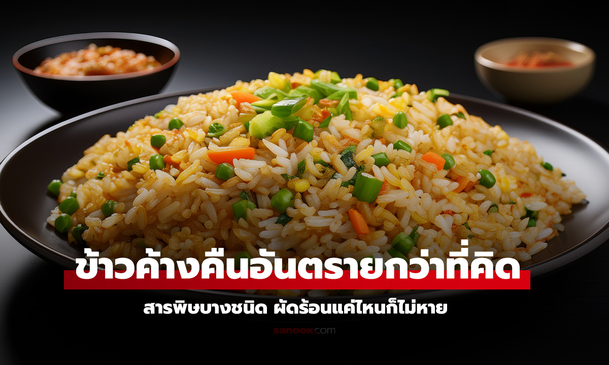 หมอชี้สิ่งที่ความร้อนก็ฆ่าไม่ตาย