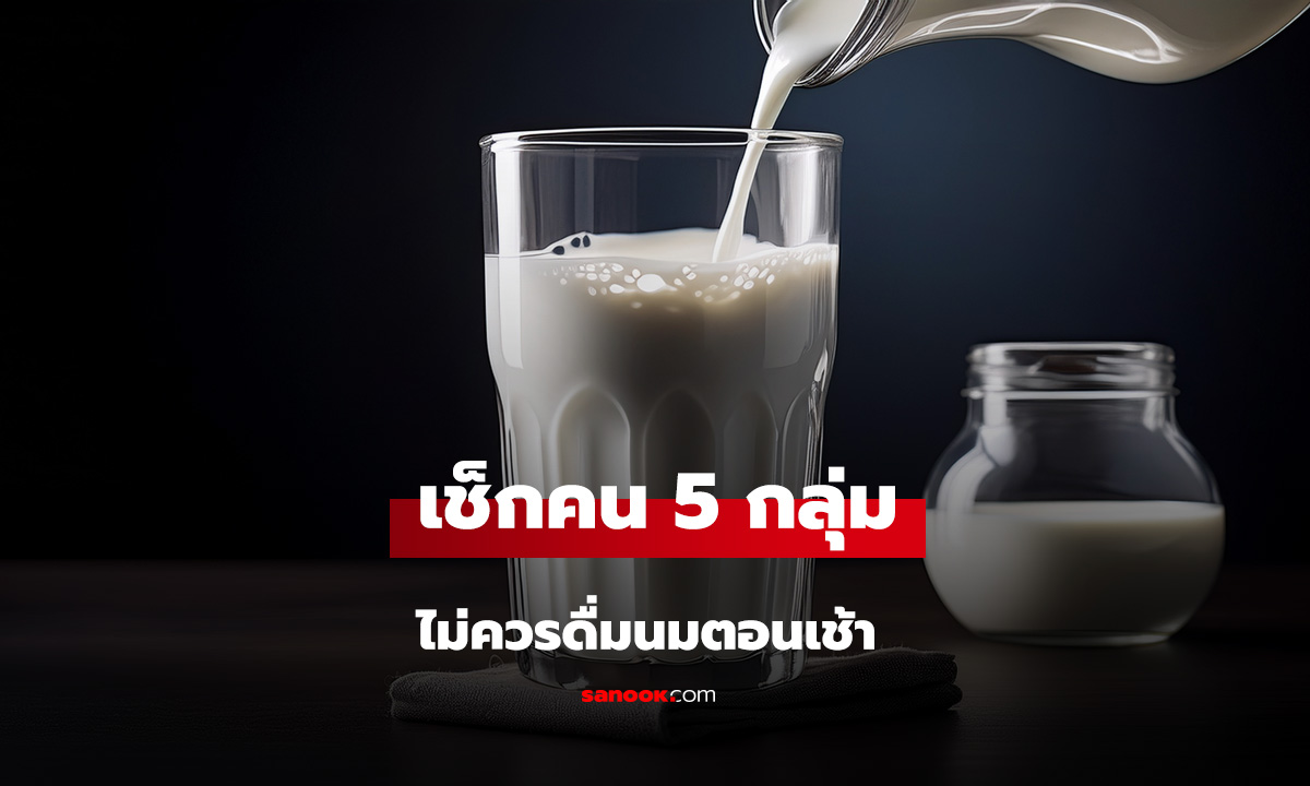 รู้ตัวหรือยัง? เช็กคน 5 กลุ่มที่ 