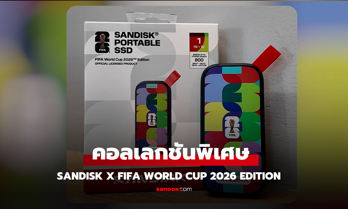 Sandisk X Fifa กับความร้อนแรงของฟุตบอลโลก 2026